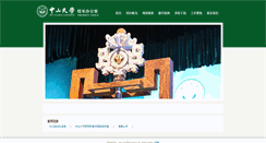 Desktop Screenshot of poffice.sysu.edu.cn