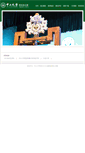 Mobile Screenshot of poffice.sysu.edu.cn