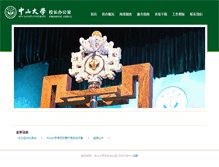 Tablet Screenshot of poffice.sysu.edu.cn
