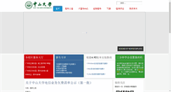 Desktop Screenshot of helpdesk.sysu.edu.cn